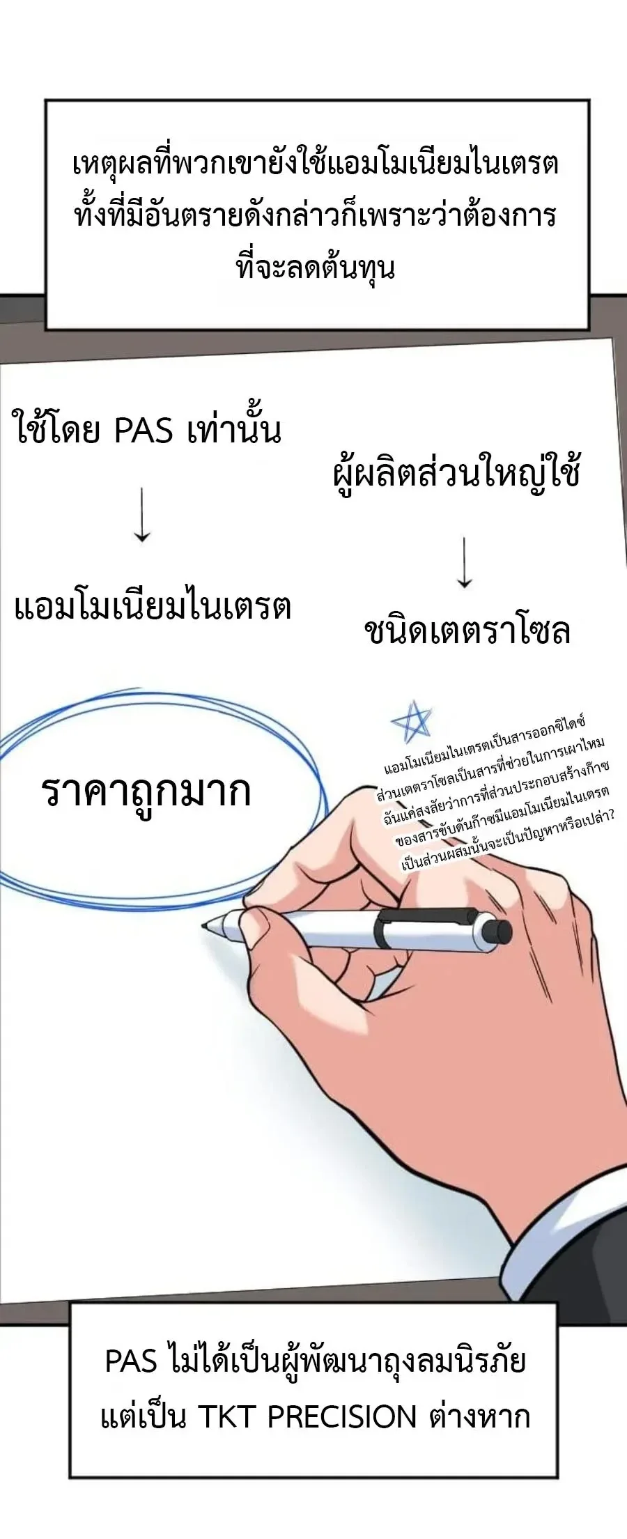 Investor Who Sees the Future นักลงทุนผู้มองเห็นอนาคต! ตอนที่ 109 หน้า 30