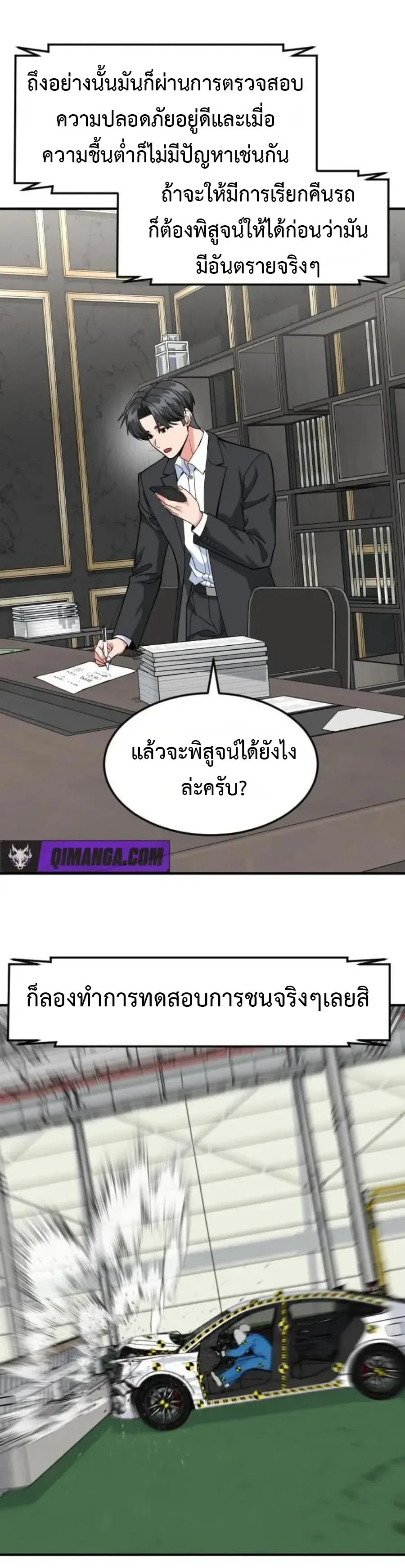 Investor Who Sees the Future นักลงทุนผู้มองเห็นอนาคต! ตอนที่ 109 หน้า 32