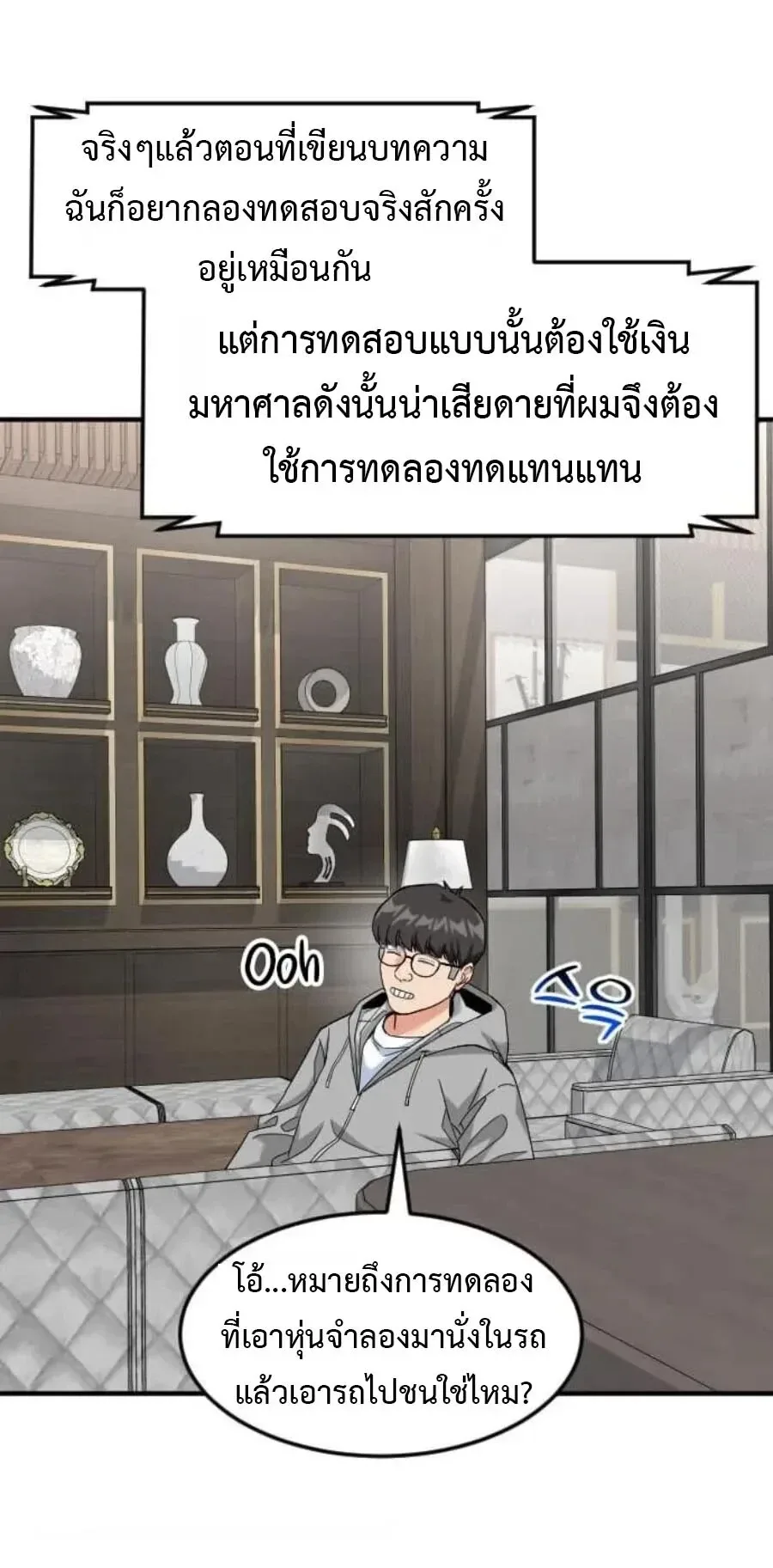 Investor Who Sees the Future นักลงทุนผู้มองเห็นอนาคต! ตอนที่ 109 หน้า 33