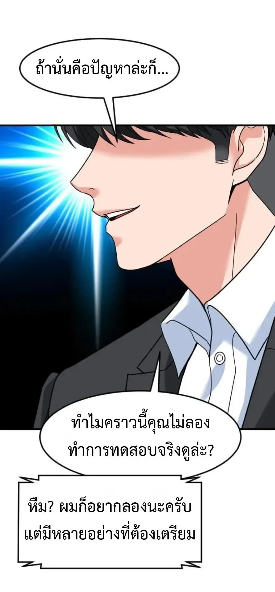 Investor Who Sees the Future นักลงทุนผู้มองเห็นอนาคต! ตอนที่ 109 หน้า 35