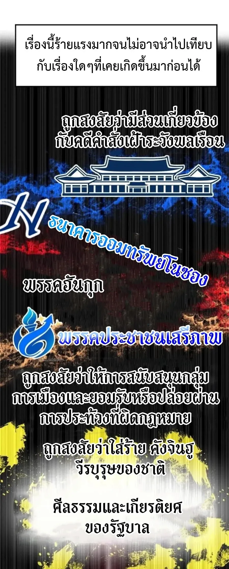Investor Who Sees the Future นักลงทุนผู้มองเห็นอนาคต! ตอนที่ 109 หน้า 44