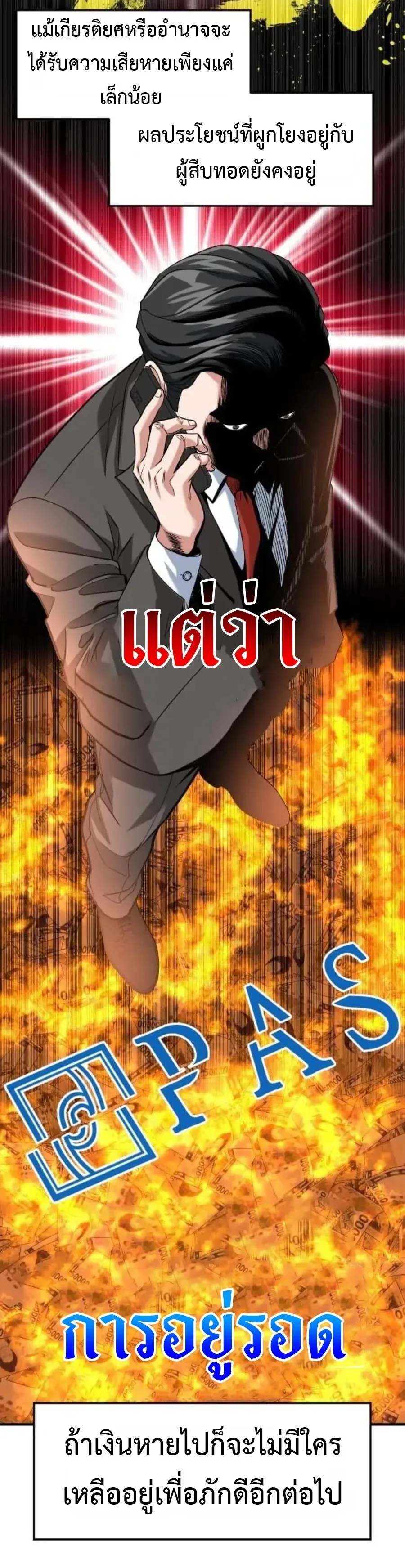 Investor Who Sees the Future นักลงทุนผู้มองเห็นอนาคต! ตอนที่ 109 หน้า 45