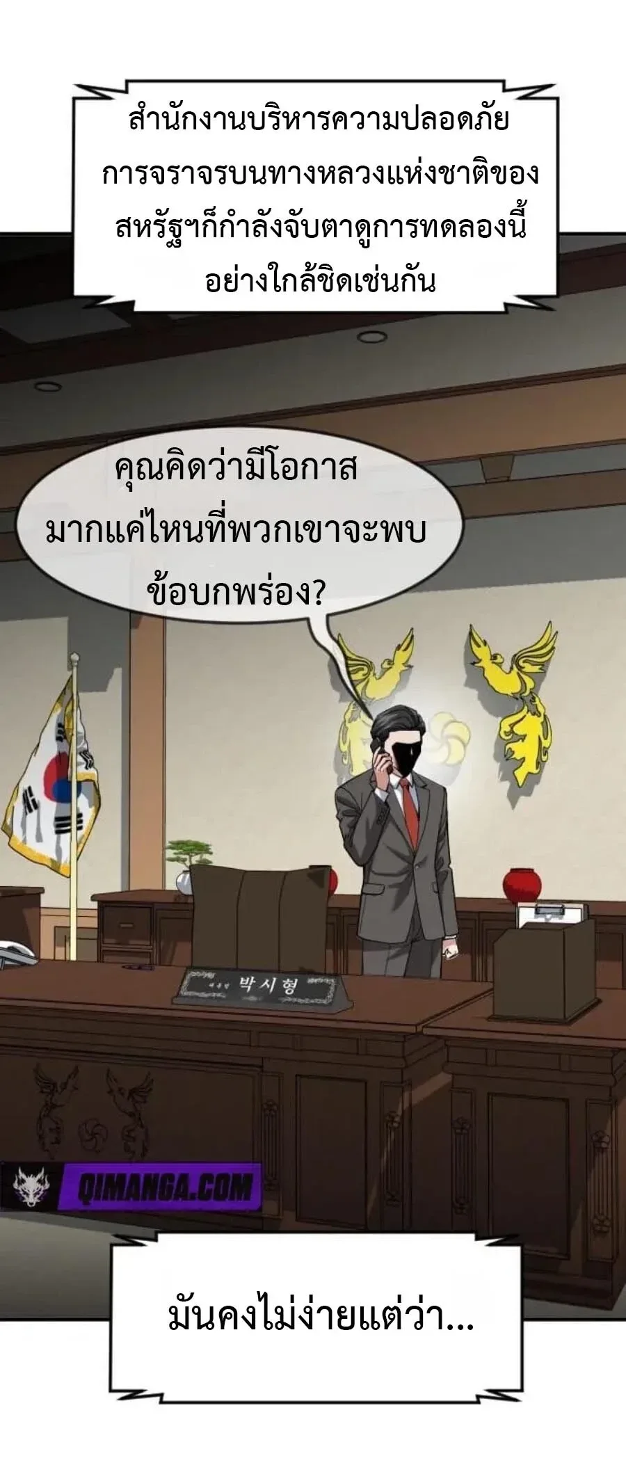 Investor Who Sees the Future นักลงทุนผู้มองเห็นอนาคต! ตอนที่ 109 หน้า 46