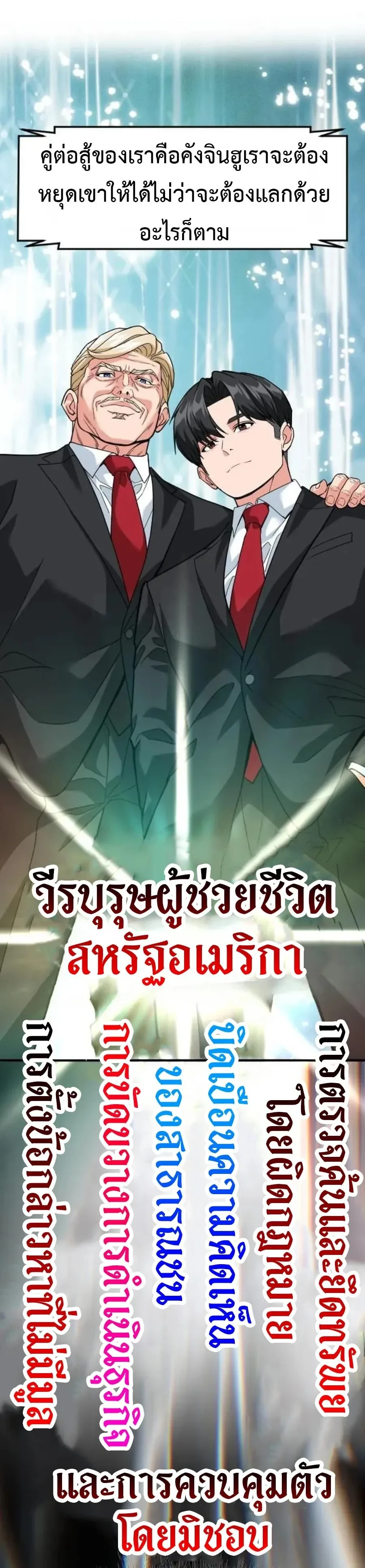 Investor Who Sees the Future นักลงทุนผู้มองเห็นอนาคต! ตอนที่ 109 หน้า 47