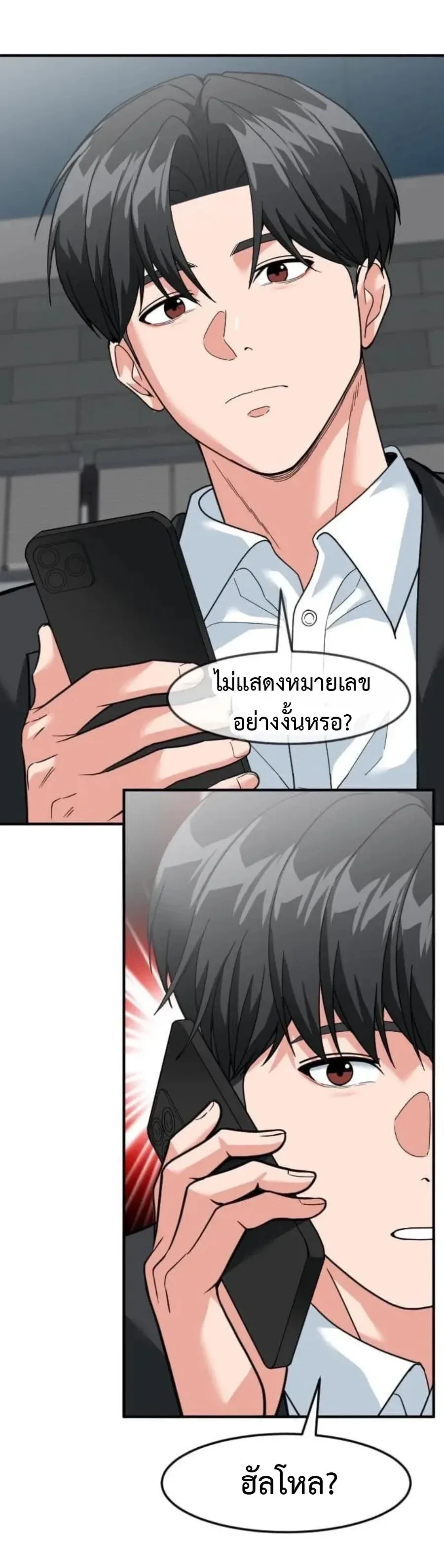 Investor Who Sees the Future นักลงทุนผู้มองเห็นอนาคต! ตอนที่ 109 หน้า 50