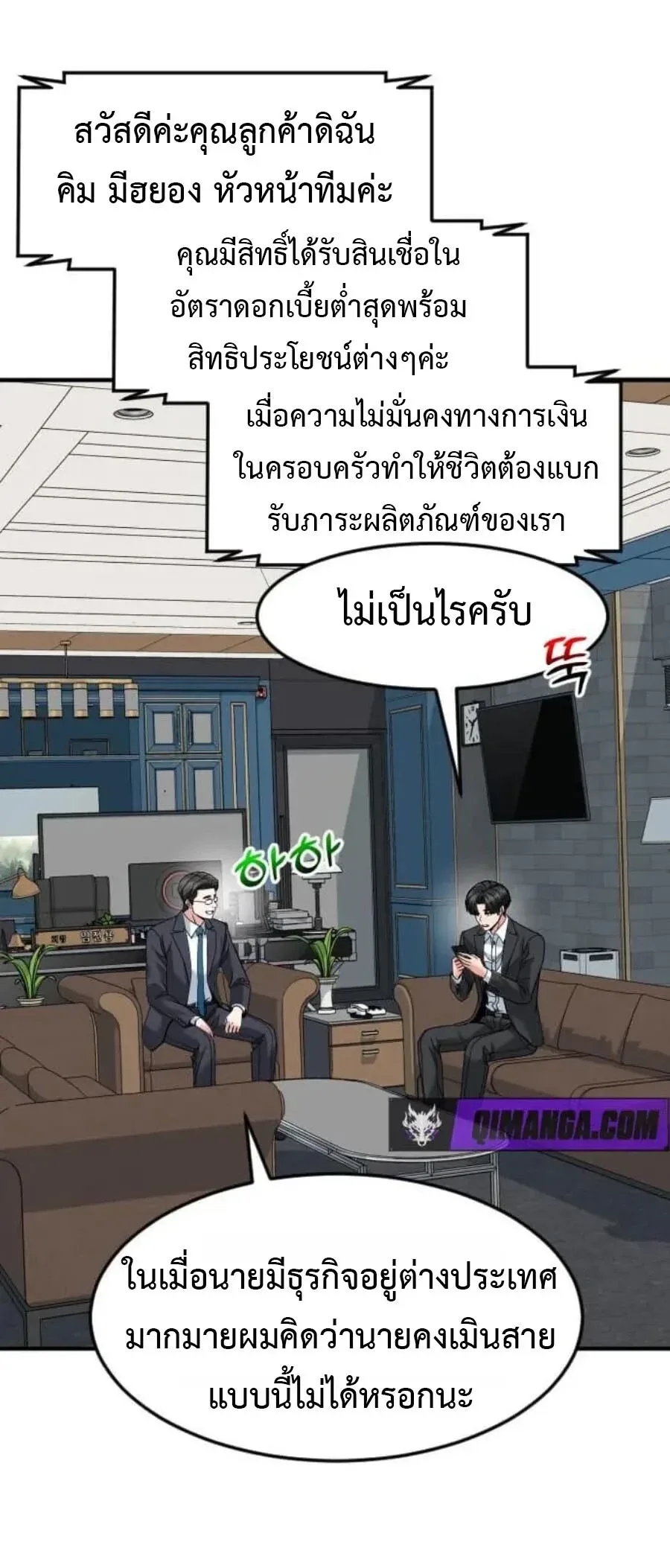 Investor Who Sees the Future นักลงทุนผู้มองเห็นอนาคต! ตอนที่ 109 หน้า 51