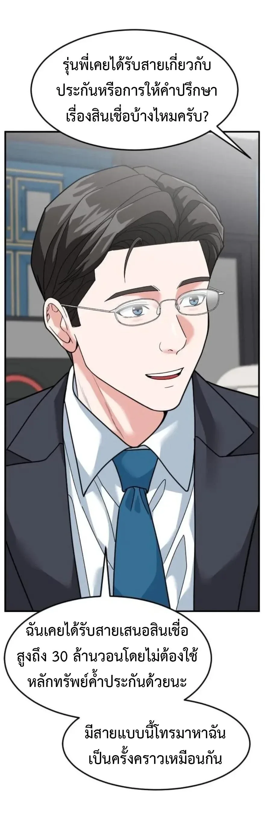 Investor Who Sees the Future นักลงทุนผู้มองเห็นอนาคต! ตอนที่ 109 หน้า 52