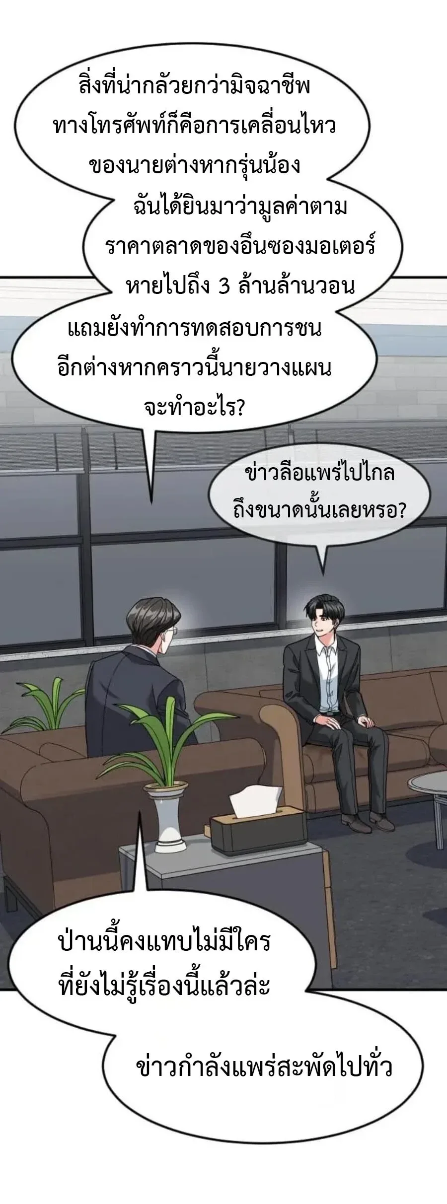 Investor Who Sees the Future นักลงทุนผู้มองเห็นอนาคต! ตอนที่ 109 หน้า 54