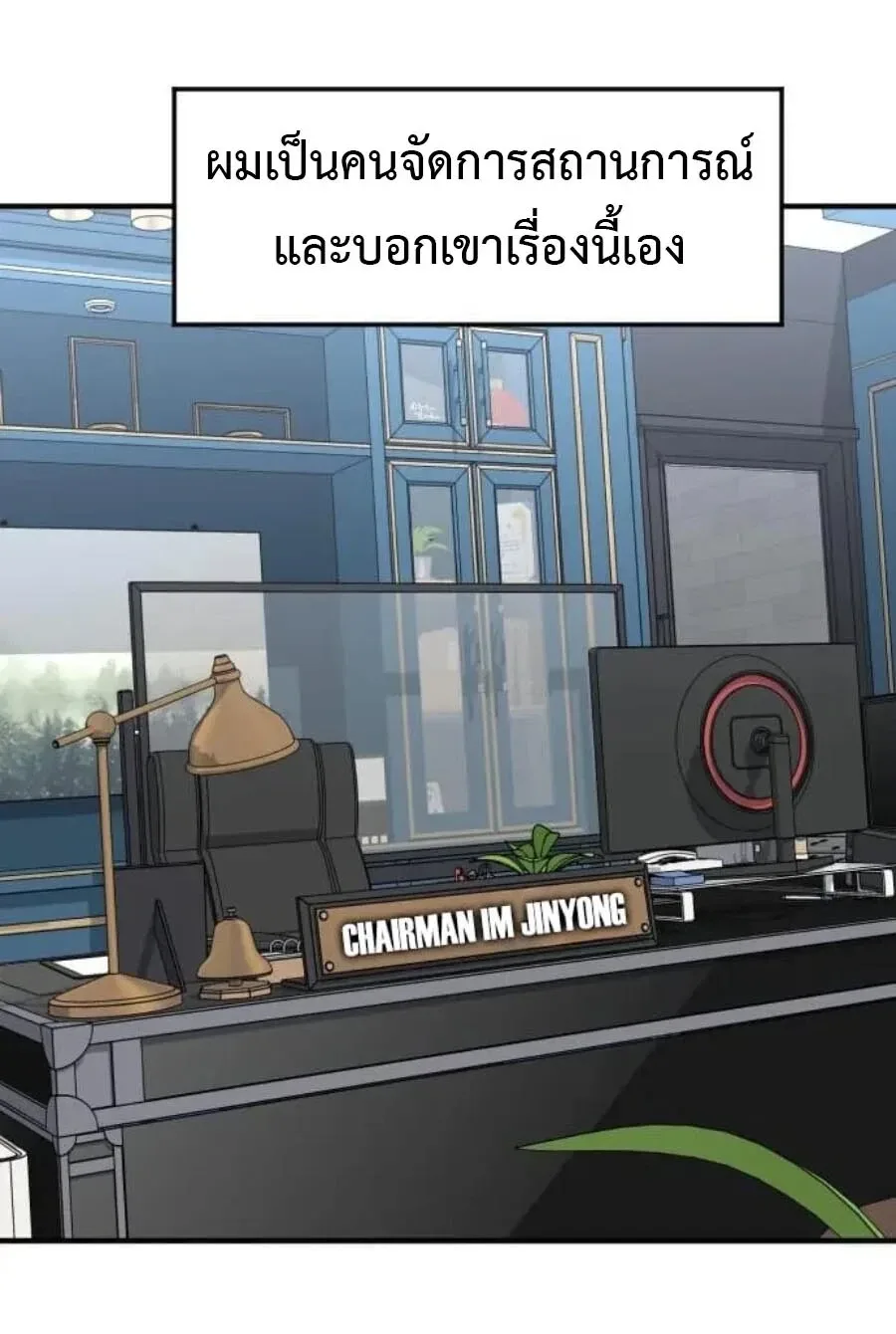 Investor Who Sees the Future นักลงทุนผู้มองเห็นอนาคต! ตอนที่ 109 หน้า 55