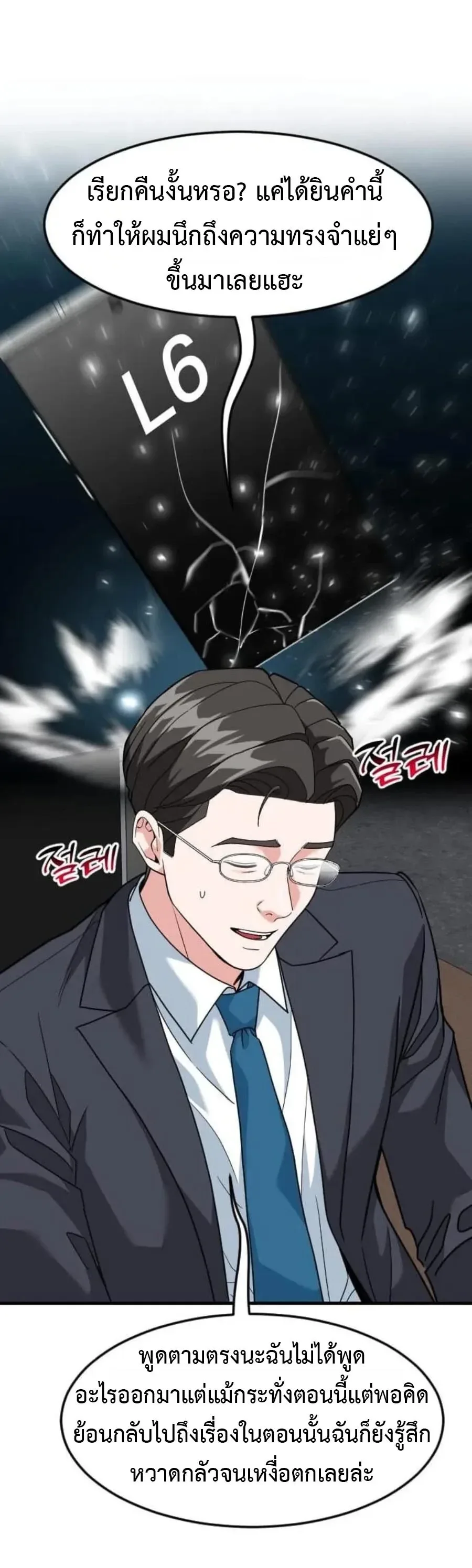 Investor Who Sees the Future นักลงทุนผู้มองเห็นอนาคต! ตอนที่ 109 หน้า 56