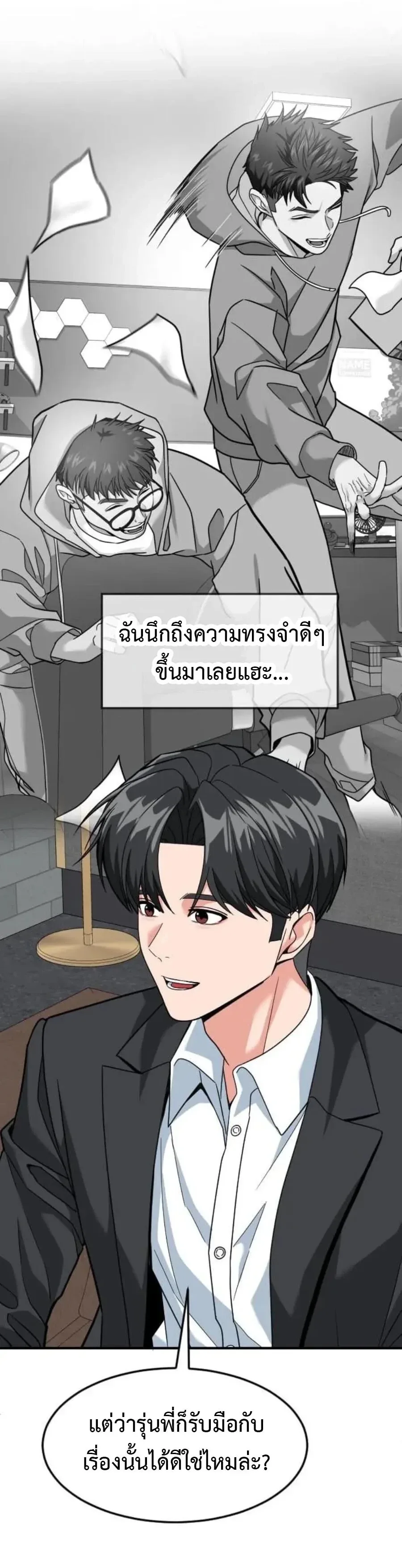 Investor Who Sees the Future นักลงทุนผู้มองเห็นอนาคต! ตอนที่ 109 หน้า 57