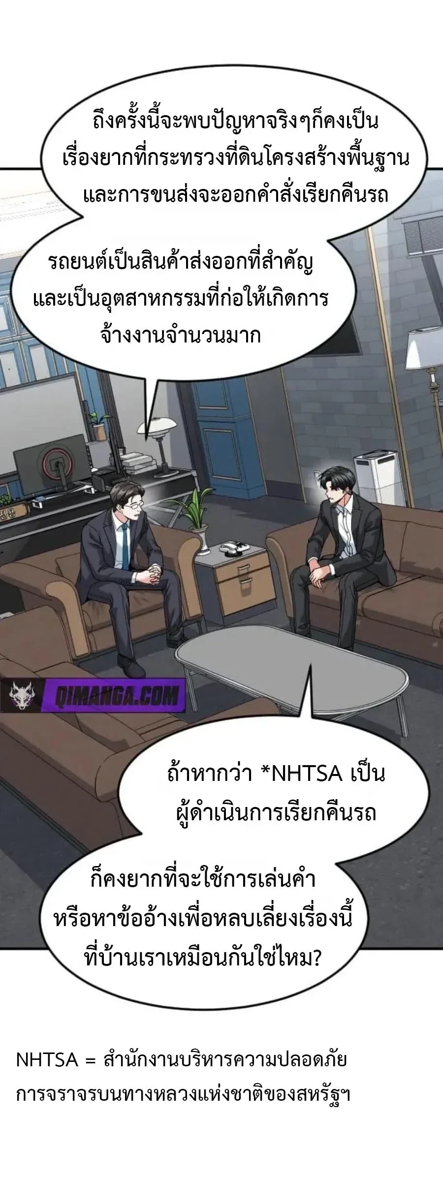 Investor Who Sees the Future นักลงทุนผู้มองเห็นอนาคต! ตอนที่ 109 หน้า 58