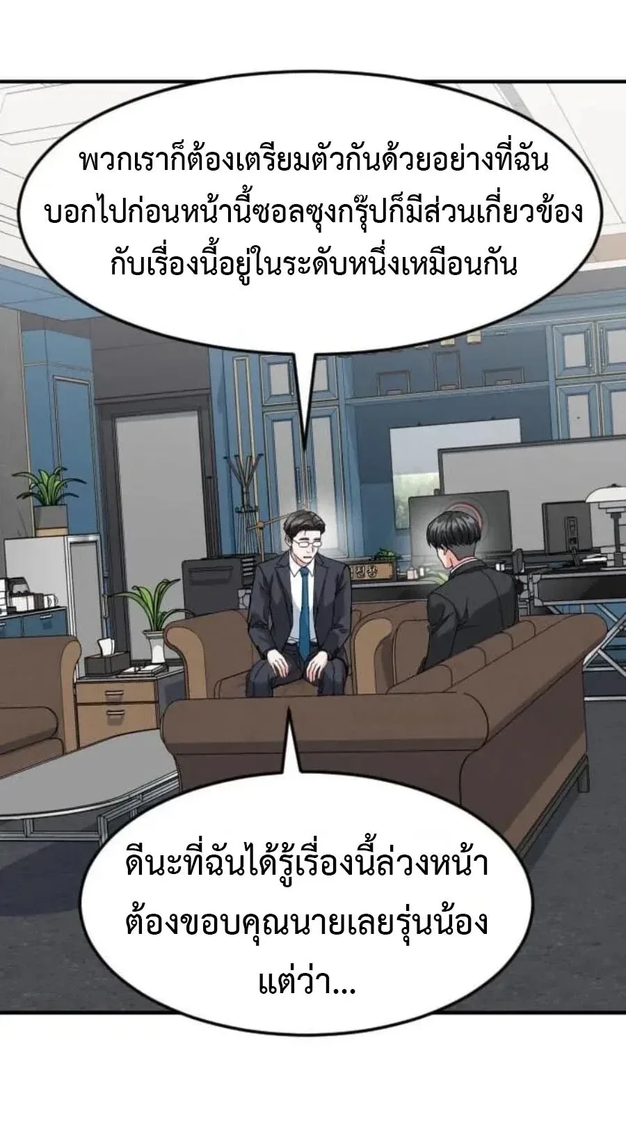 Investor Who Sees the Future นักลงทุนผู้มองเห็นอนาคต! ตอนที่ 109 หน้า 62