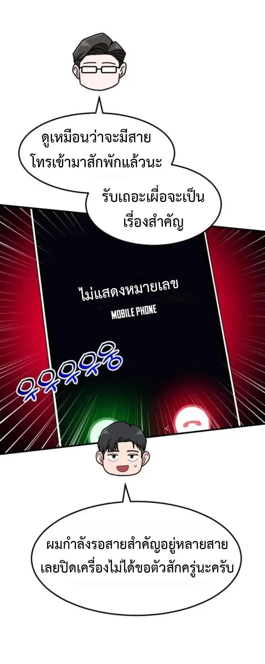 Investor Who Sees the Future นักลงทุนผู้มองเห็นอนาคต! ตอนที่ 109 หน้า 63