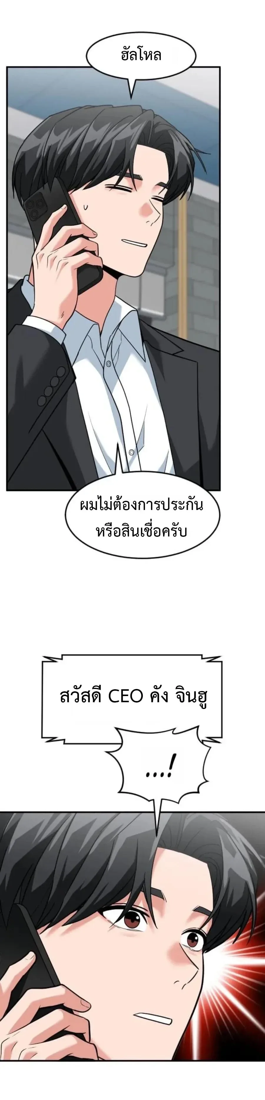 Investor Who Sees the Future นักลงทุนผู้มองเห็นอนาคต! ตอนที่ 109 หน้า 64