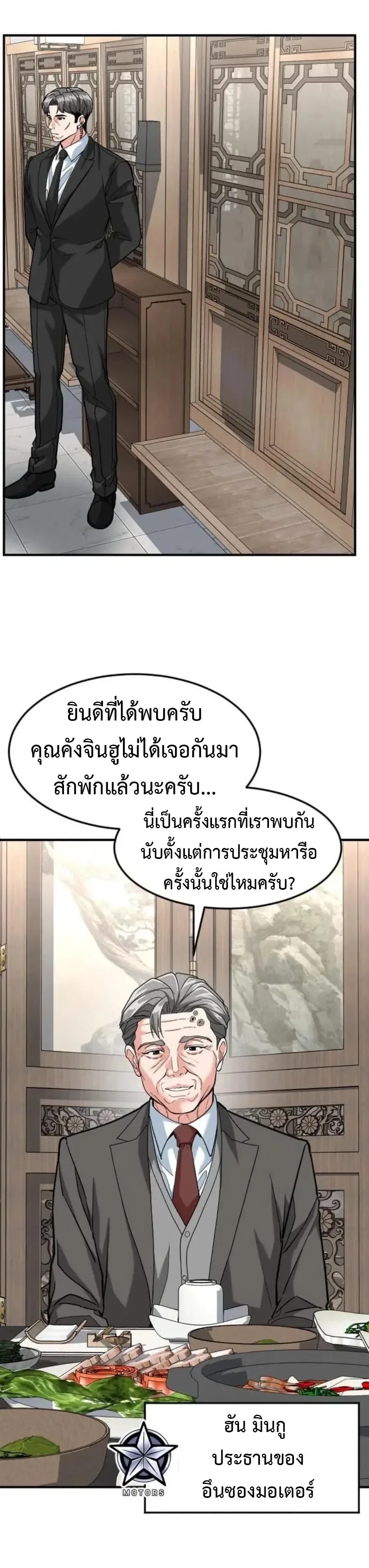 Investor Who Sees the Future นักลงทุนผู้มองเห็นอนาคต! ตอนที่ 109 หน้า 66