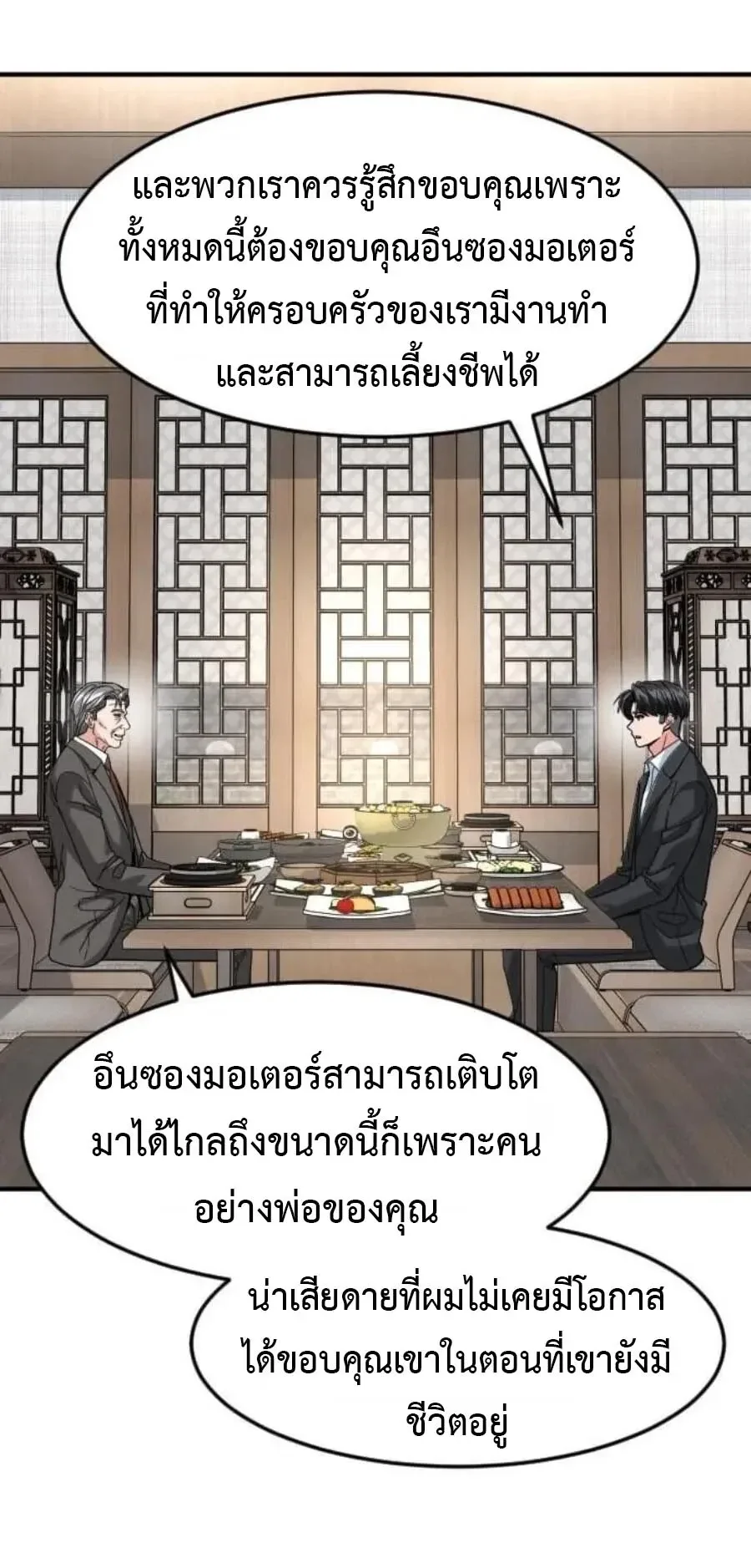 Investor Who Sees the Future นักลงทุนผู้มองเห็นอนาคต! ตอนที่ 109 หน้า 70