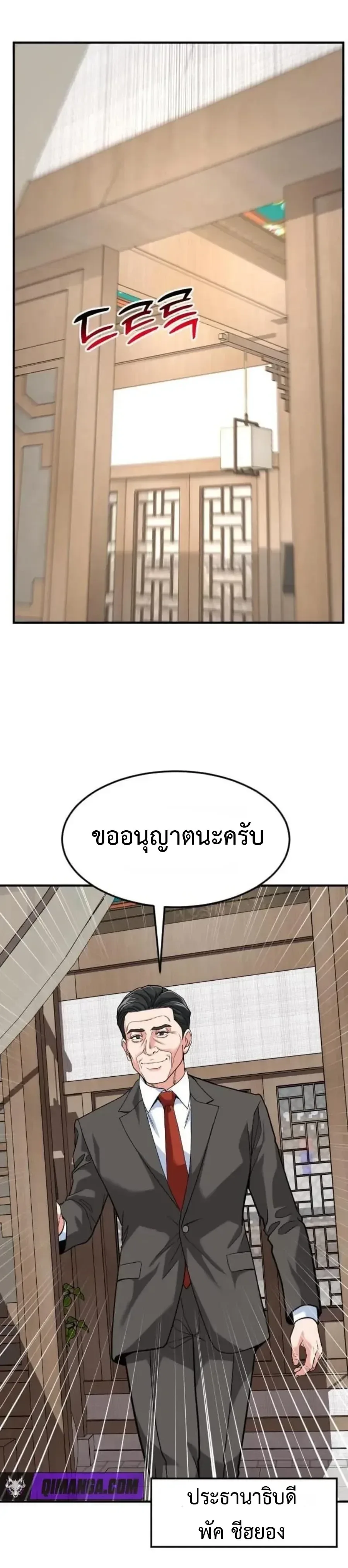 Investor Who Sees the Future นักลงทุนผู้มองเห็นอนาคต! ตอนที่ 109 หน้า 72
