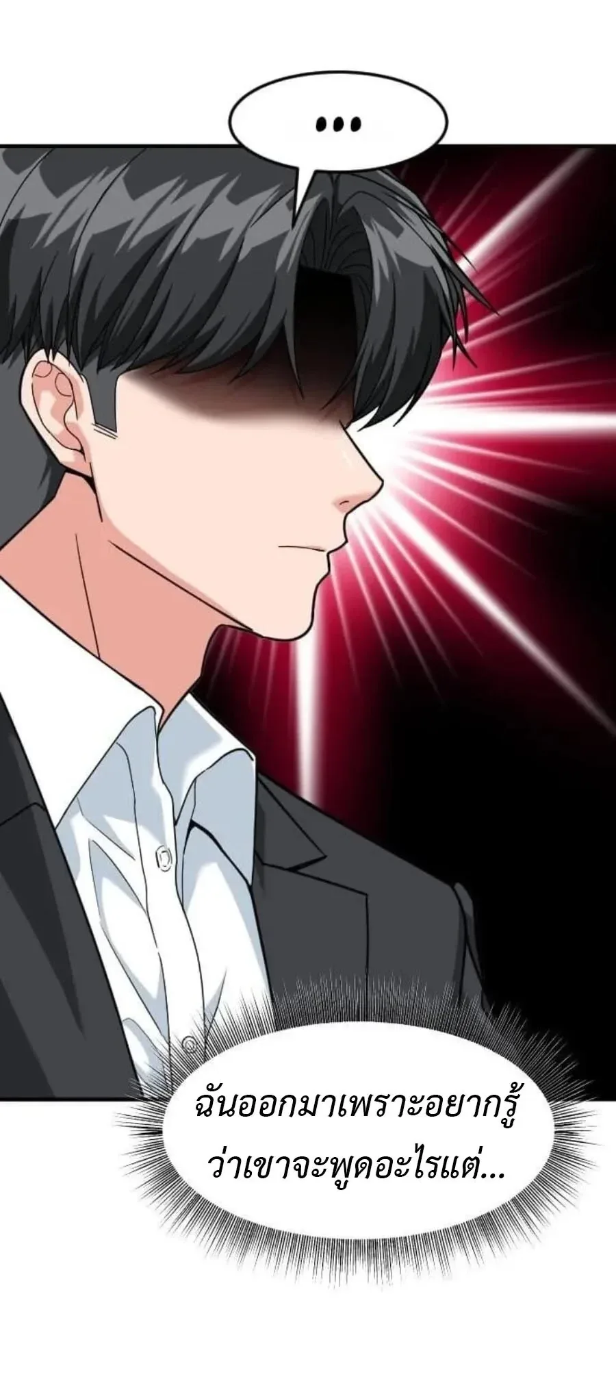 Investor Who Sees the Future นักลงทุนผู้มองเห็นอนาคต! ตอนที่ 109 หน้า 73