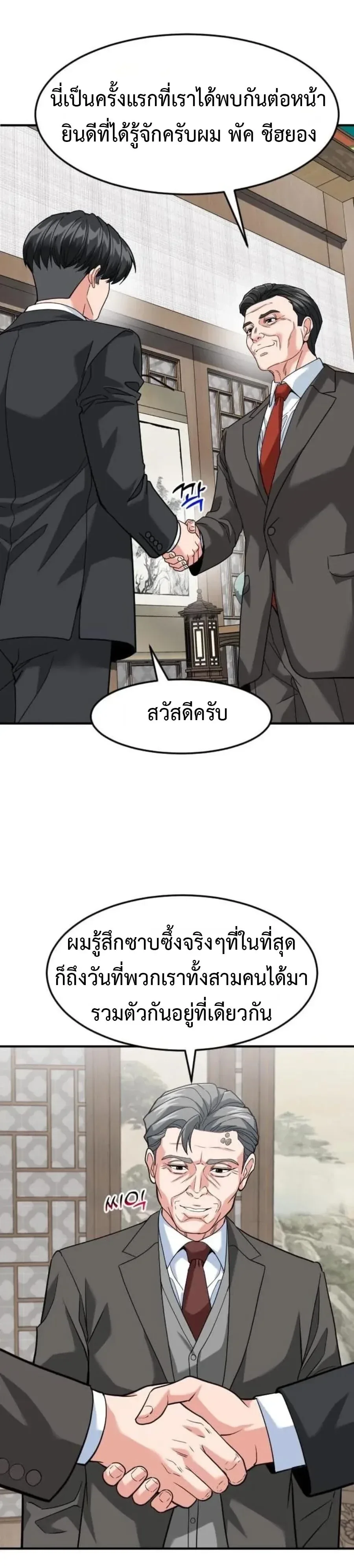 Investor Who Sees the Future นักลงทุนผู้มองเห็นอนาคต! ตอนที่ 109 หน้า 74