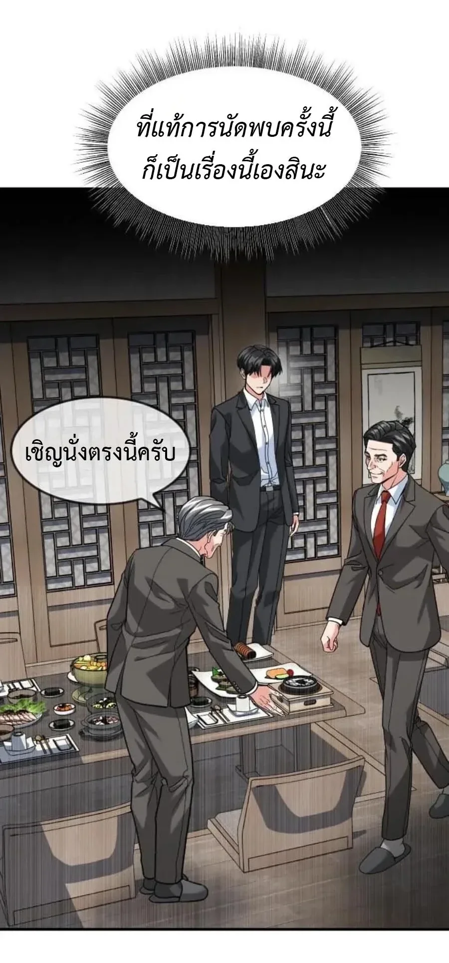 Investor Who Sees the Future นักลงทุนผู้มองเห็นอนาคต! ตอนที่ 109 หน้า 75