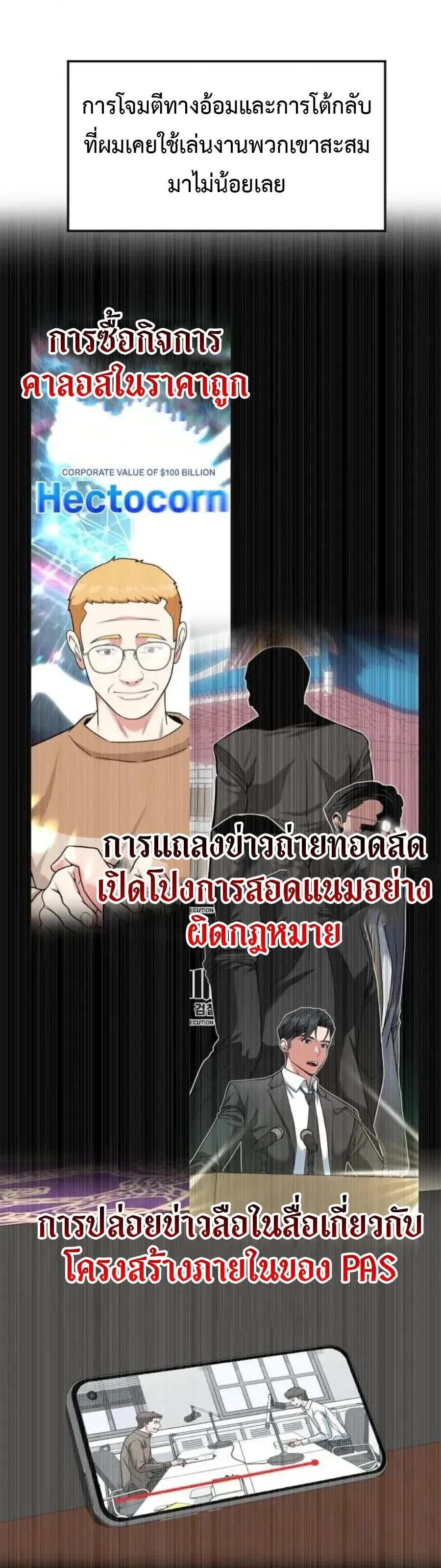 Investor Who Sees the Future นักลงทุนผู้มองเห็นอนาคต! ตอนที่ 109 หน้า 76