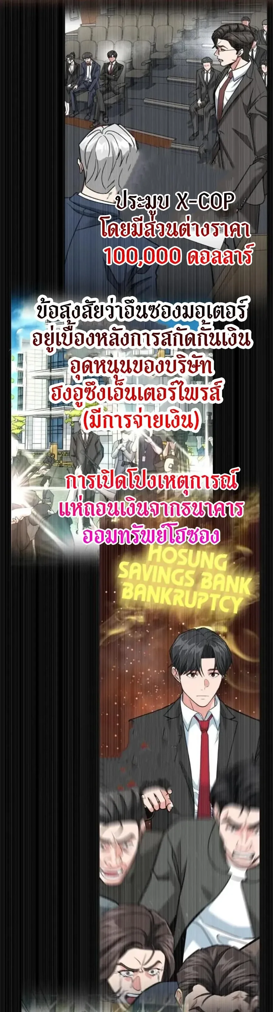 Investor Who Sees the Future นักลงทุนผู้มองเห็นอนาคต! ตอนที่ 109 หน้า 77