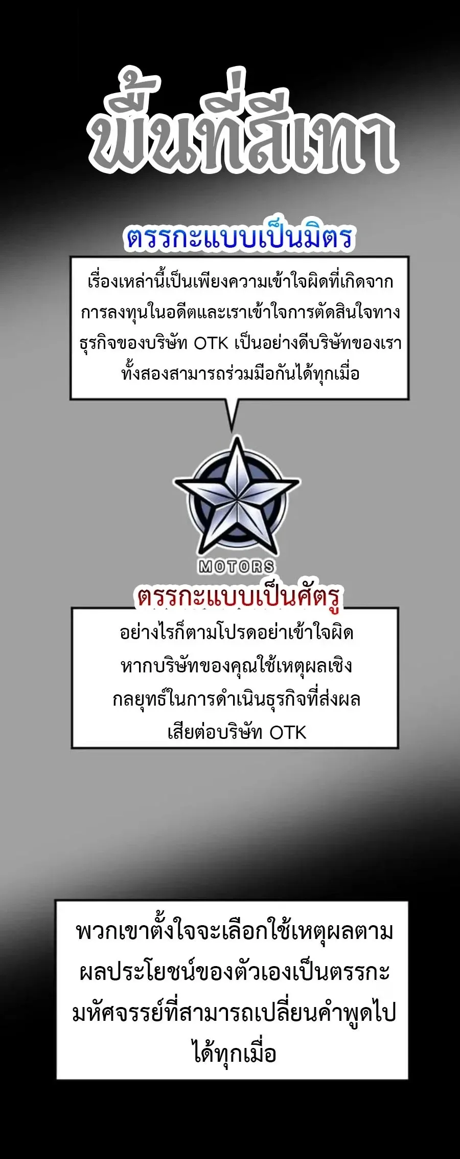 Investor Who Sees the Future นักลงทุนผู้มองเห็นอนาคต! ตอนที่ 109 หน้า 79