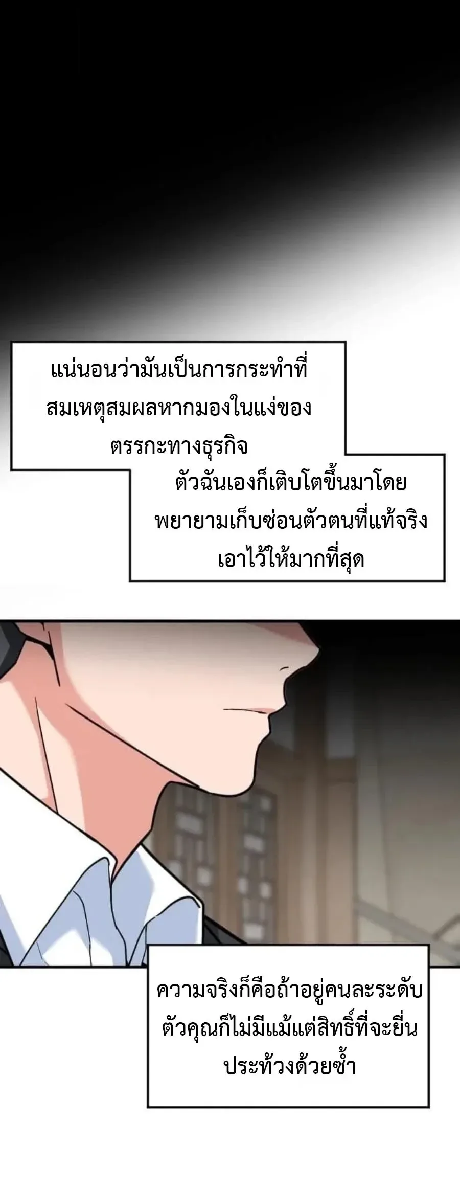 Investor Who Sees the Future นักลงทุนผู้มองเห็นอนาคต! ตอนที่ 109 หน้า 80