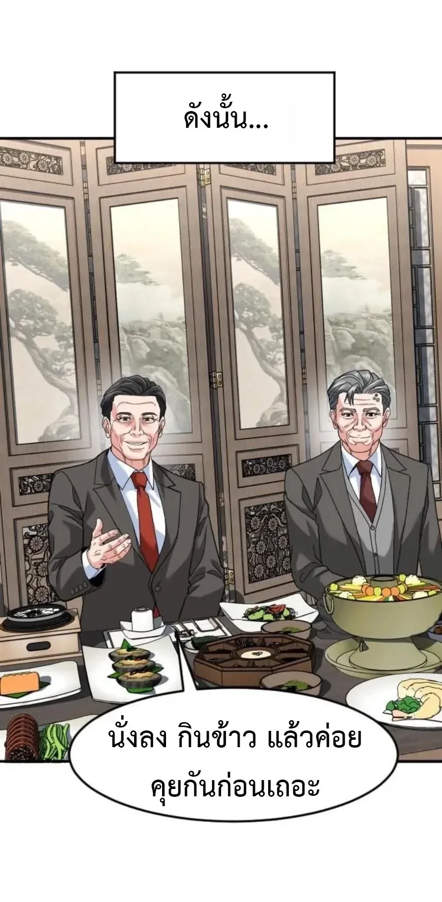 Investor Who Sees the Future นักลงทุนผู้มองเห็นอนาคต! ตอนที่ 109 หน้า 81