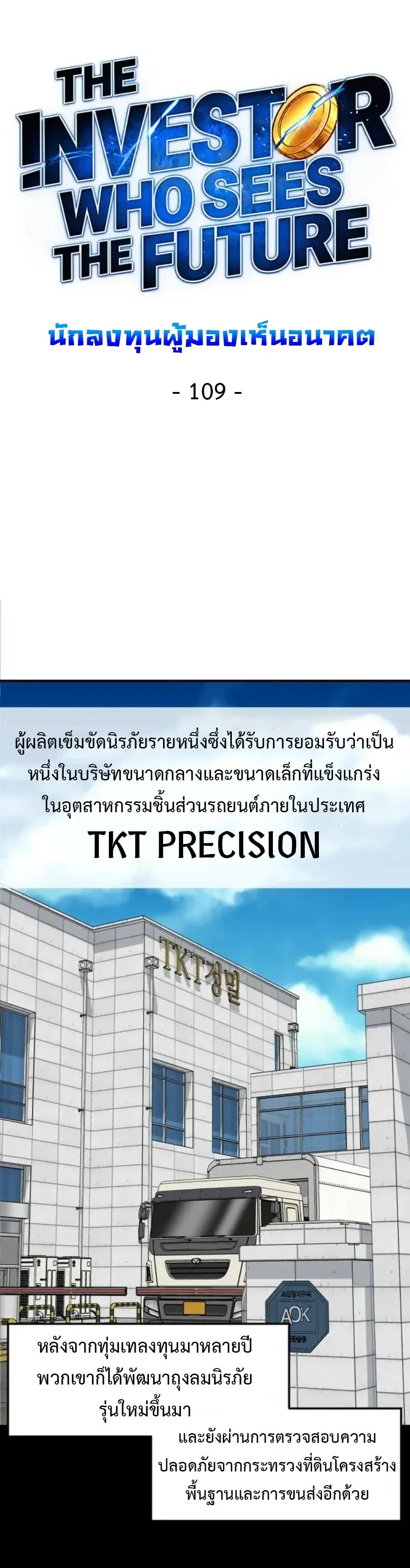 Investor Who Sees the Future นักลงทุนผู้มองเห็นอนาคต! ตอนที่ 109 หน้า 9