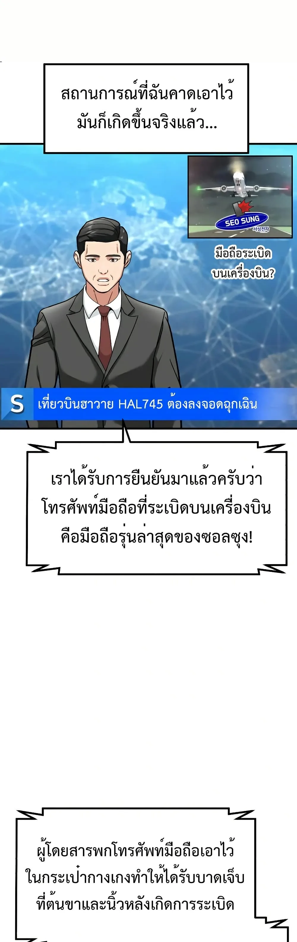 Investor Who Sees the Future นักลงทุนผู้มองเห็นอนาคต! ตอนที่ 11 หน้า 13