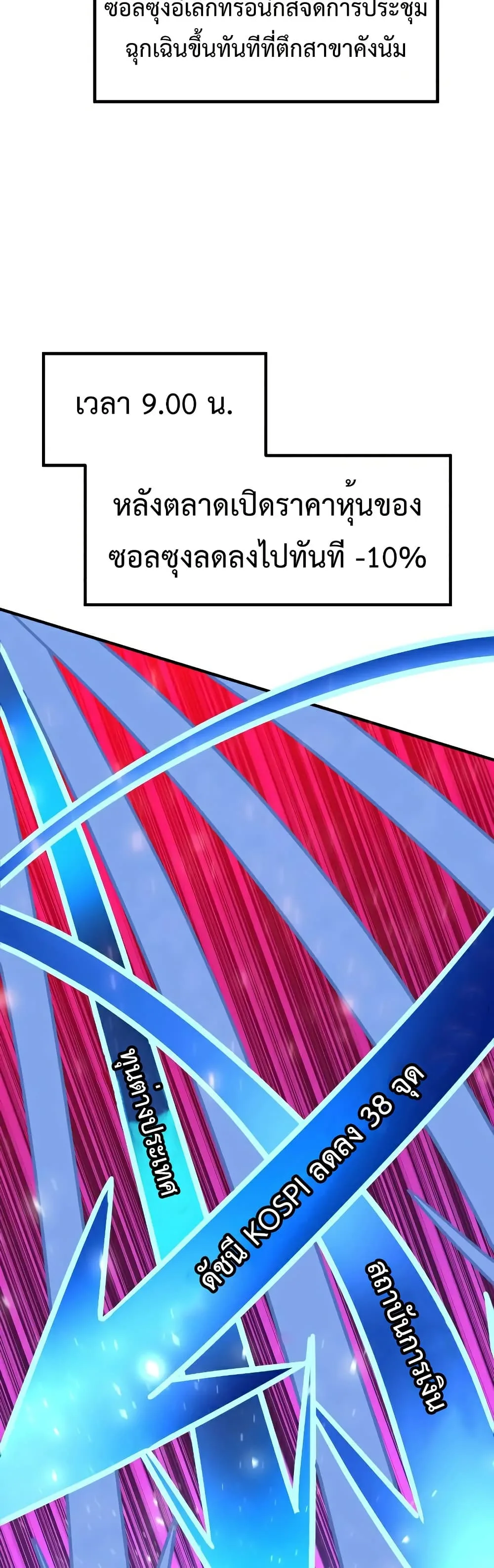 Investor Who Sees the Future นักลงทุนผู้มองเห็นอนาคต! ตอนที่ 11 หน้า 16
