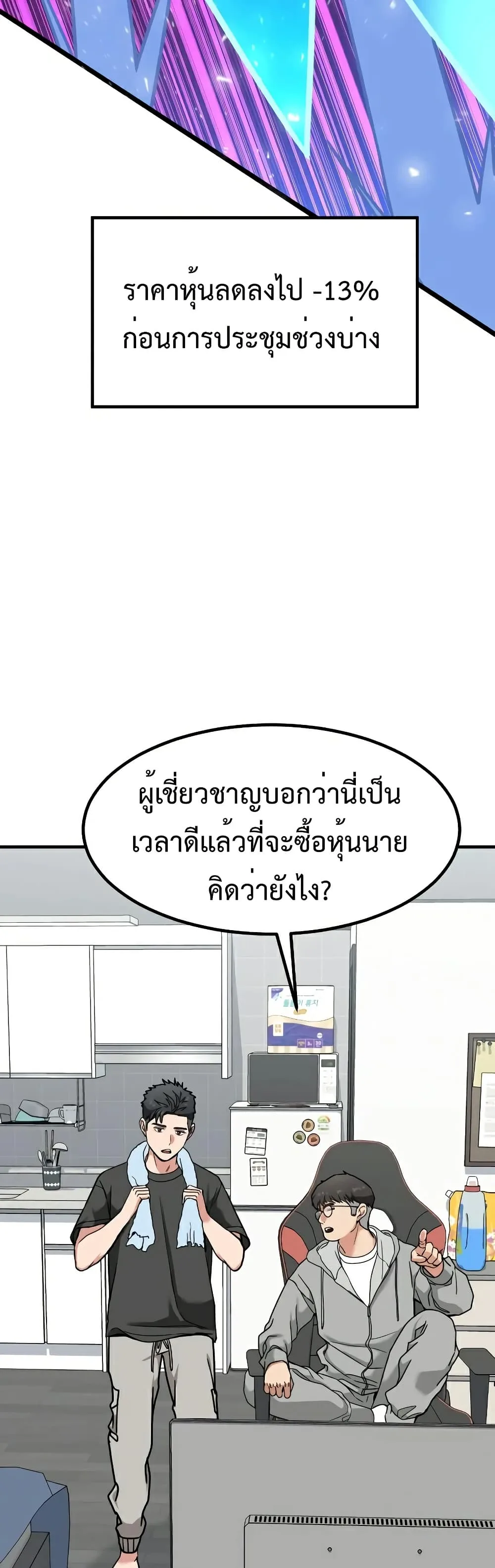 Investor Who Sees the Future นักลงทุนผู้มองเห็นอนาคต! ตอนที่ 11 หน้า 17
