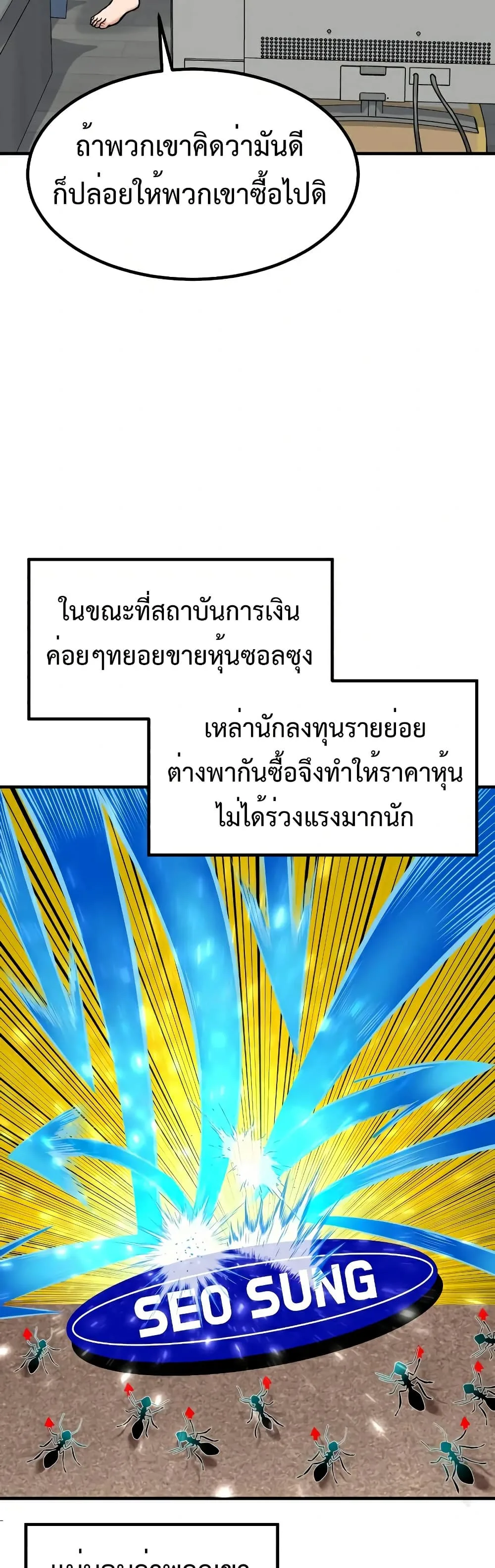 Investor Who Sees the Future นักลงทุนผู้มองเห็นอนาคต! ตอนที่ 11 หน้า 18