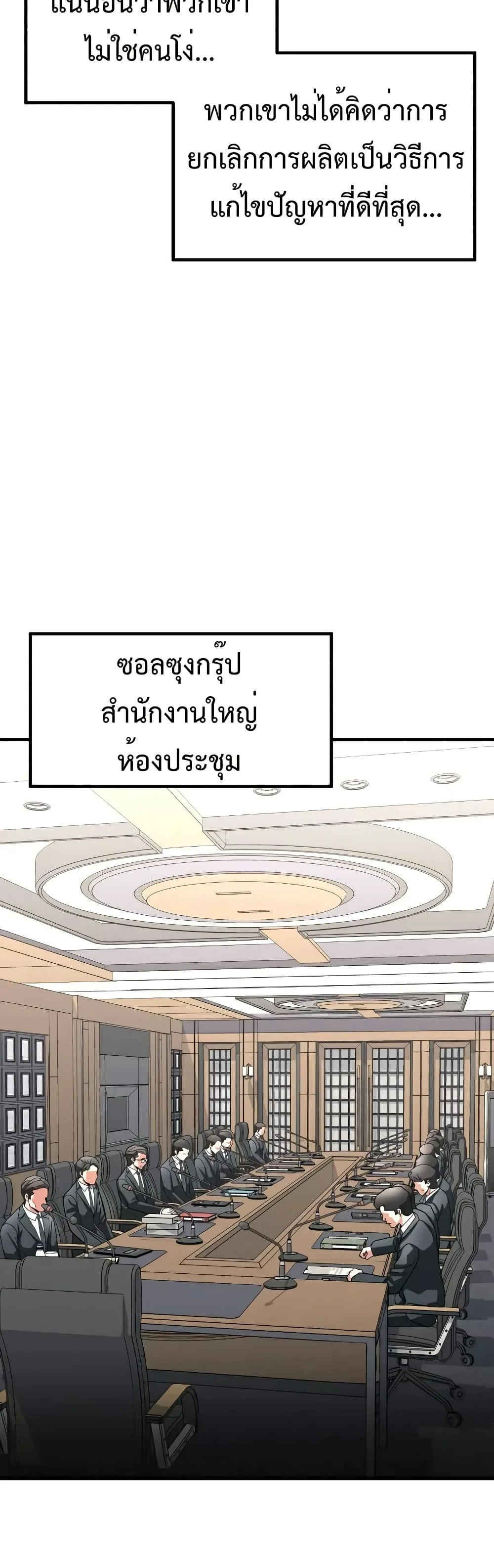 Investor Who Sees the Future นักลงทุนผู้มองเห็นอนาคต! ตอนที่ 11 หน้า 19