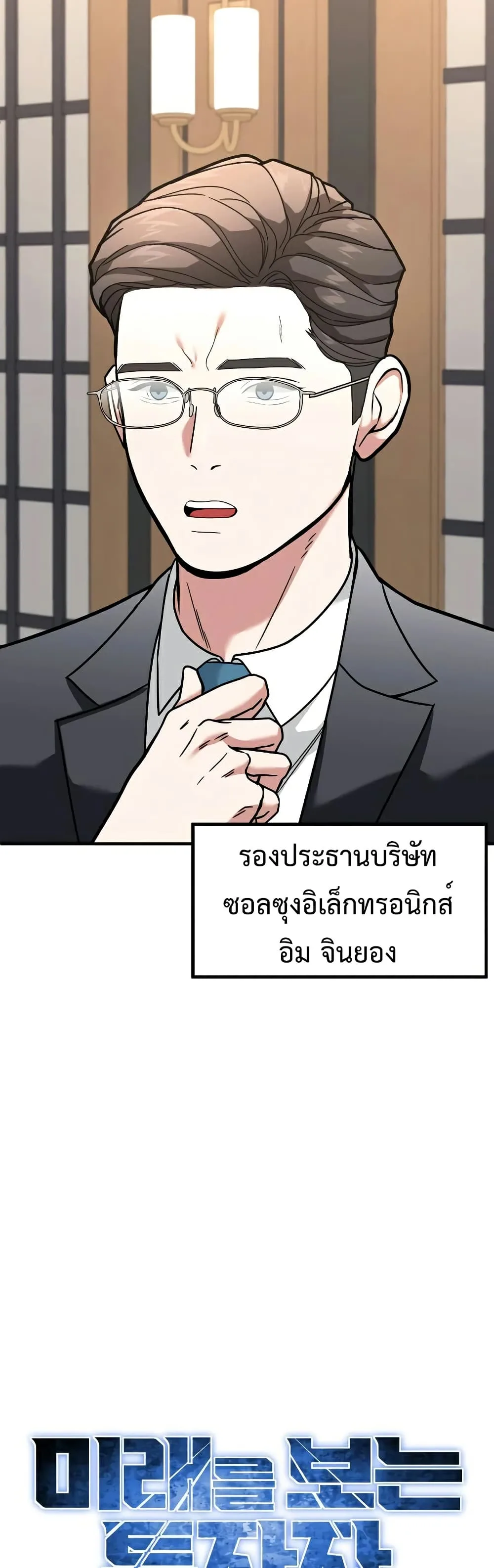 Investor Who Sees the Future นักลงทุนผู้มองเห็นอนาคต! ตอนที่ 11 หน้า 22