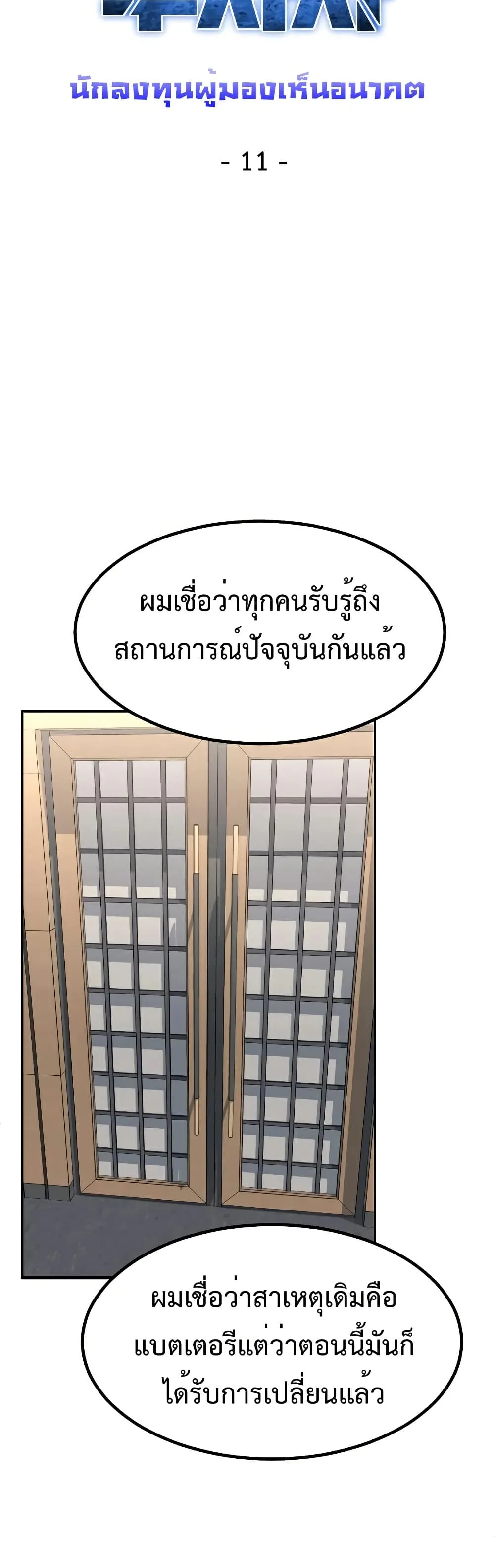 Investor Who Sees the Future นักลงทุนผู้มองเห็นอนาคต! ตอนที่ 11 หน้า 23