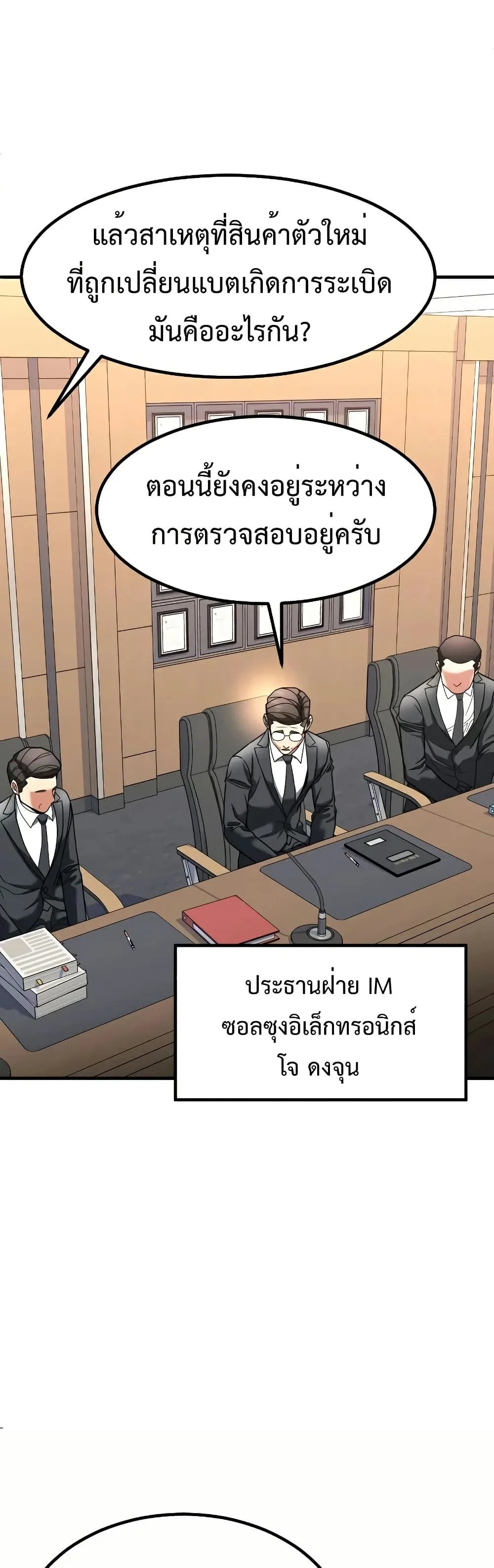 Investor Who Sees the Future นักลงทุนผู้มองเห็นอนาคต! ตอนที่ 11 หน้า 24