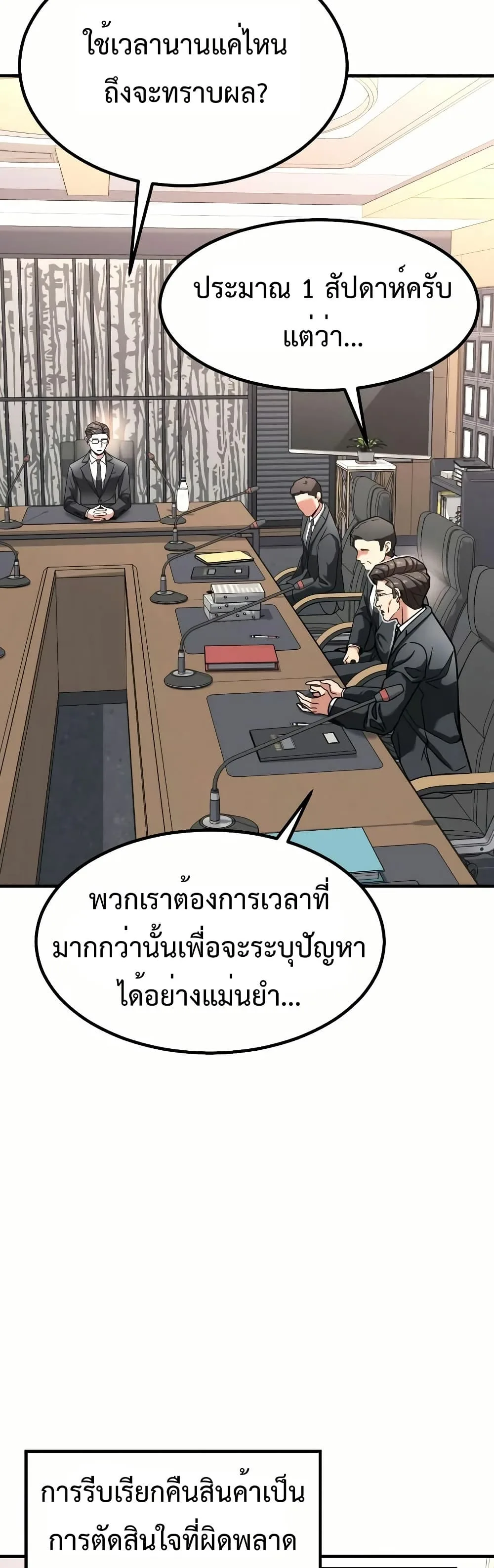 Investor Who Sees the Future นักลงทุนผู้มองเห็นอนาคต! ตอนที่ 11 หน้า 25