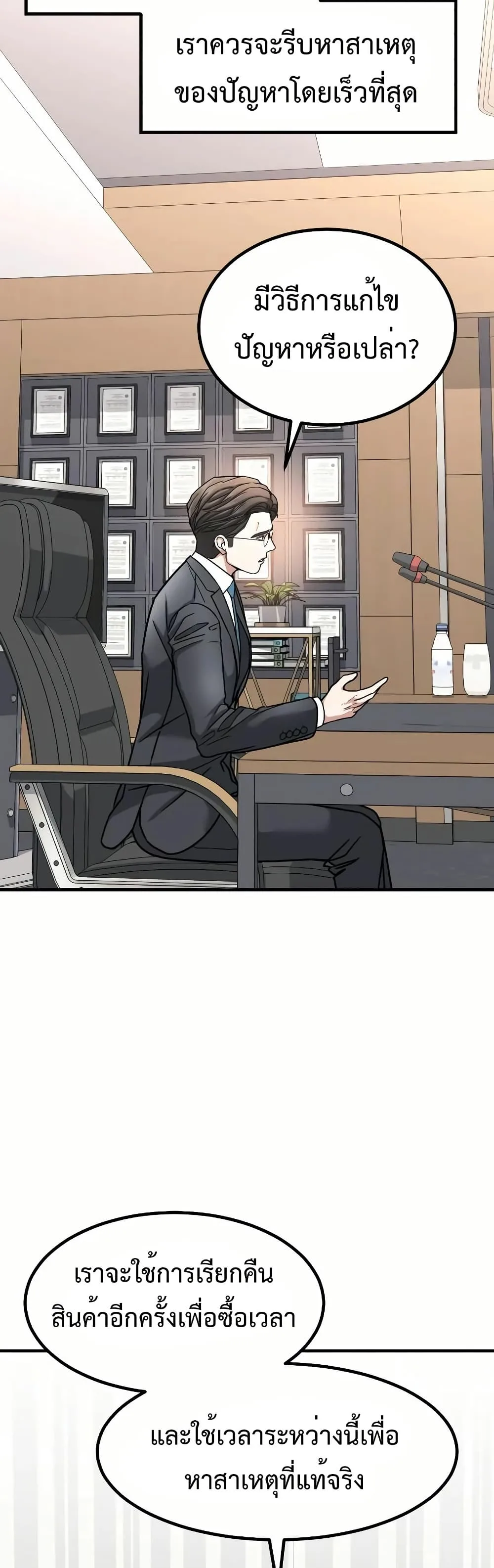 Investor Who Sees the Future นักลงทุนผู้มองเห็นอนาคต! ตอนที่ 11 หน้า 26