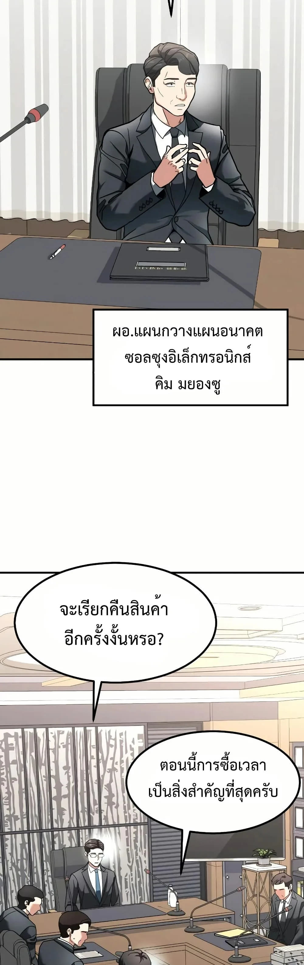 Investor Who Sees the Future นักลงทุนผู้มองเห็นอนาคต! ตอนที่ 11 หน้า 27
