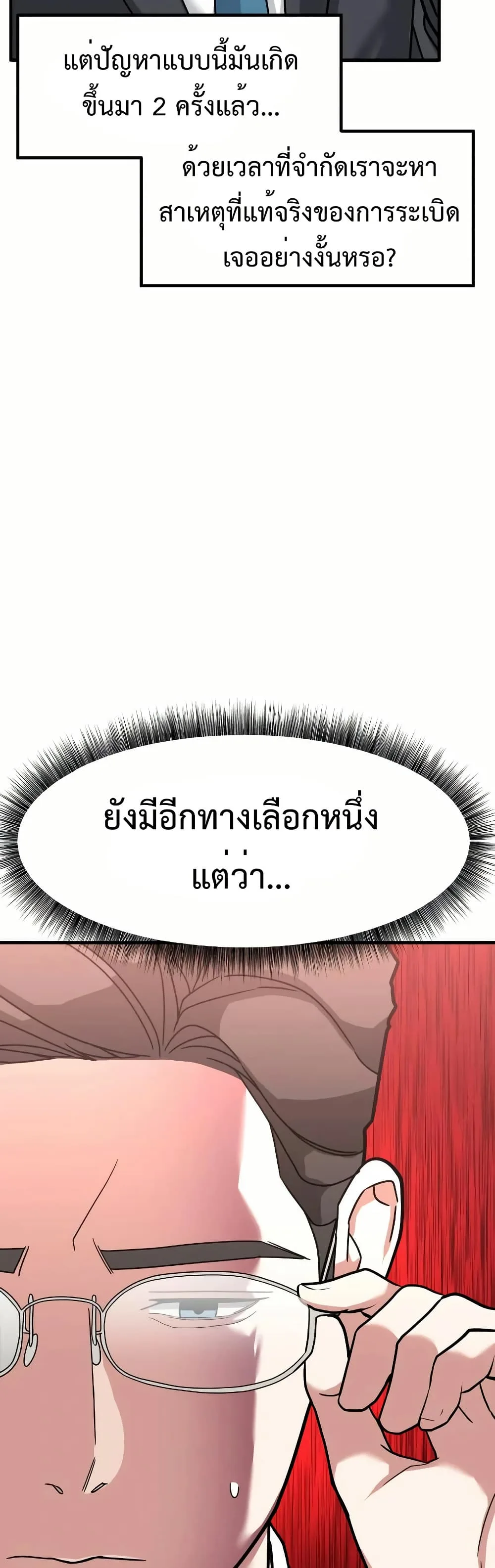 Investor Who Sees the Future นักลงทุนผู้มองเห็นอนาคต! ตอนที่ 11 หน้า 29