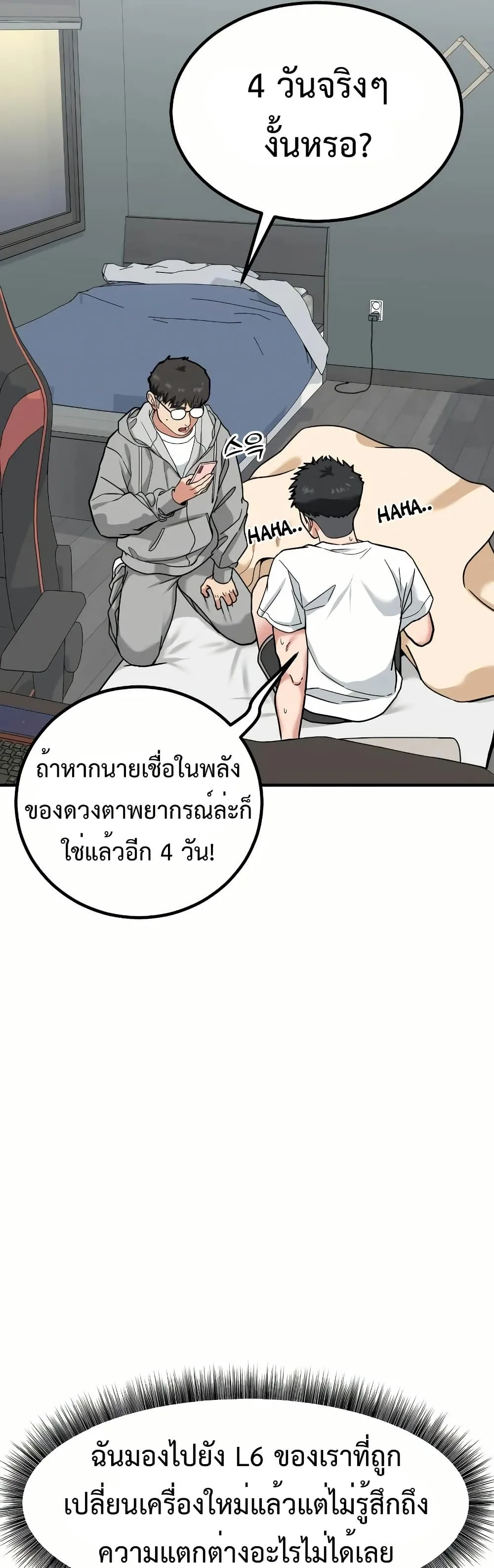 Investor Who Sees the Future นักลงทุนผู้มองเห็นอนาคต! ตอนที่ 11 หน้า 3