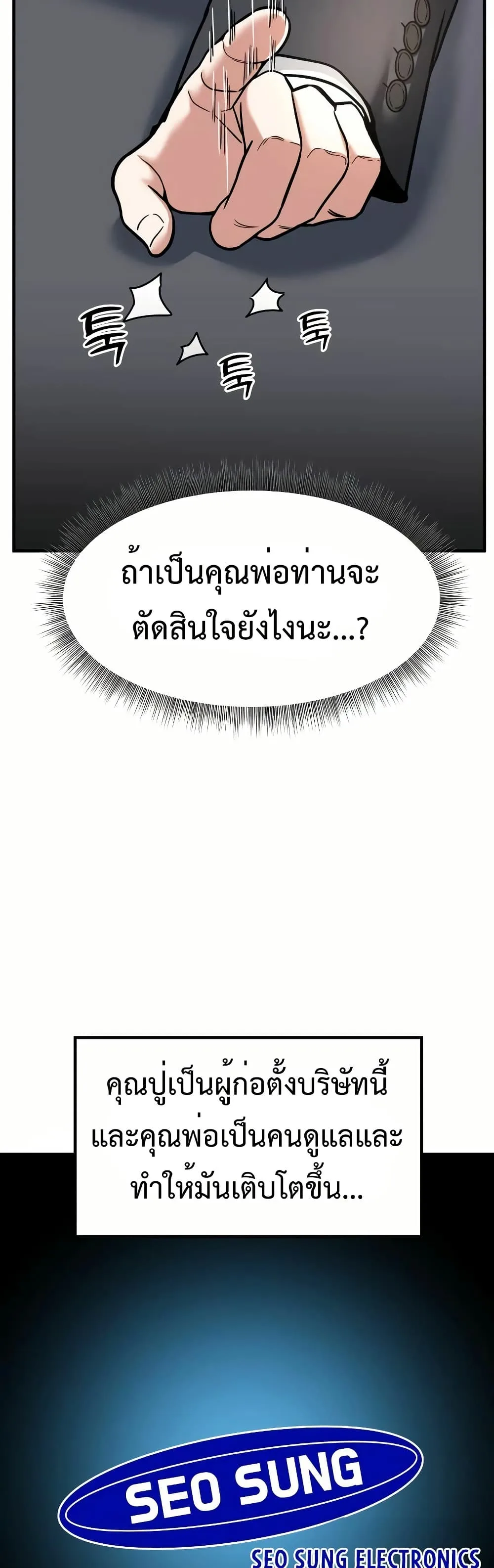 Investor Who Sees the Future นักลงทุนผู้มองเห็นอนาคต! ตอนที่ 11 หน้า 31