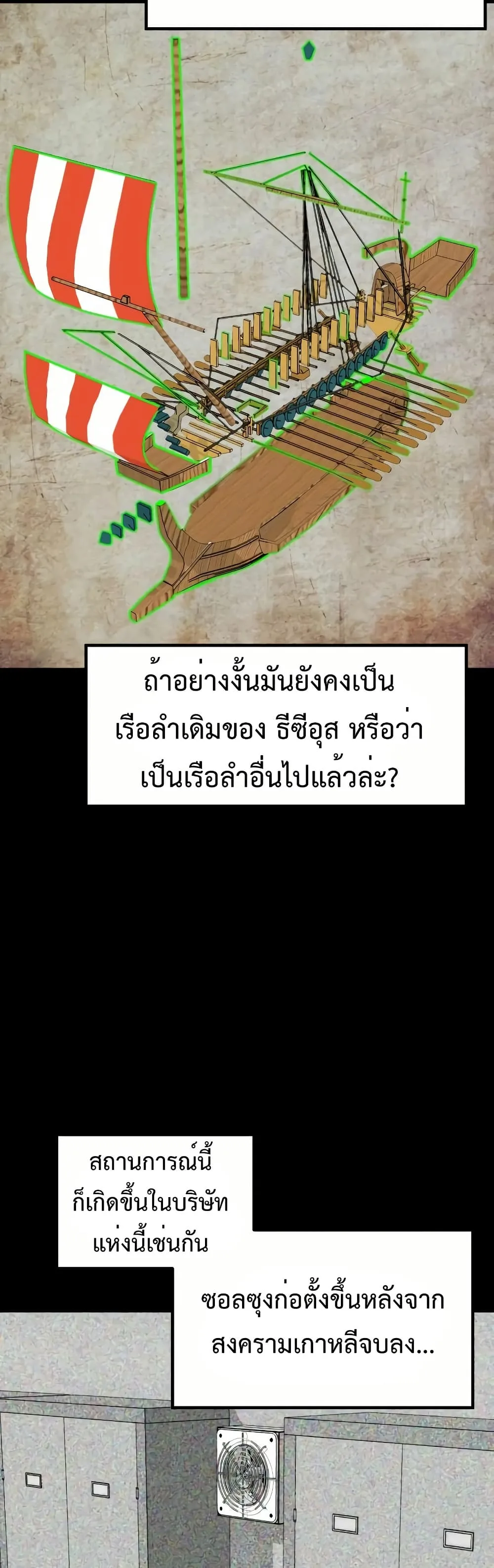 Investor Who Sees the Future นักลงทุนผู้มองเห็นอนาคต! ตอนที่ 11 หน้า 37
