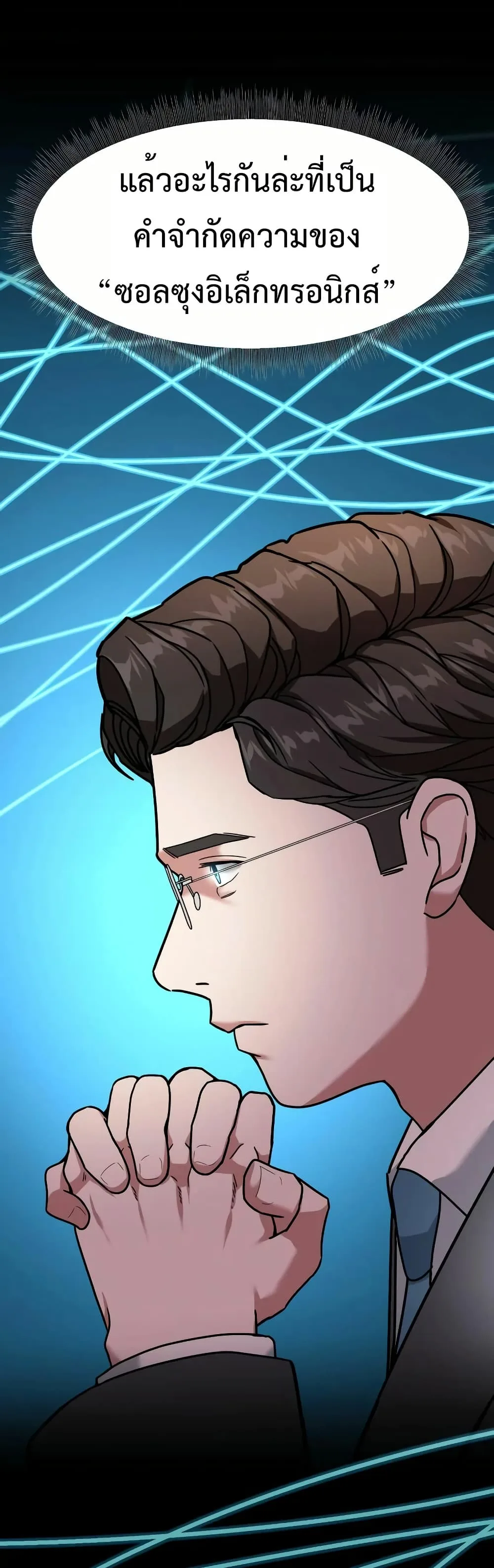 Investor Who Sees the Future นักลงทุนผู้มองเห็นอนาคต! ตอนที่ 11 หน้า 40