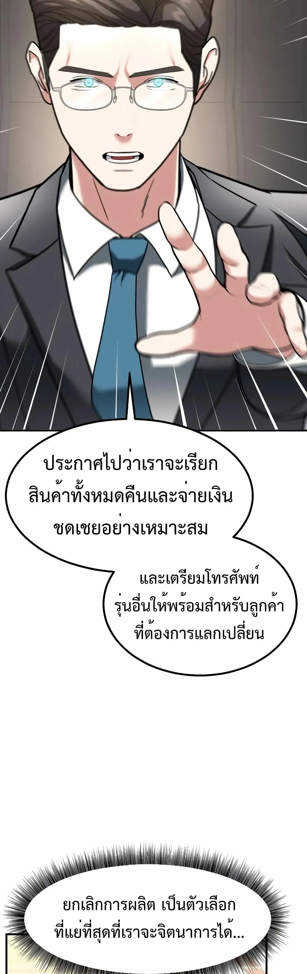 Investor Who Sees the Future นักลงทุนผู้มองเห็นอนาคต! ตอนที่ 11 หน้า 43