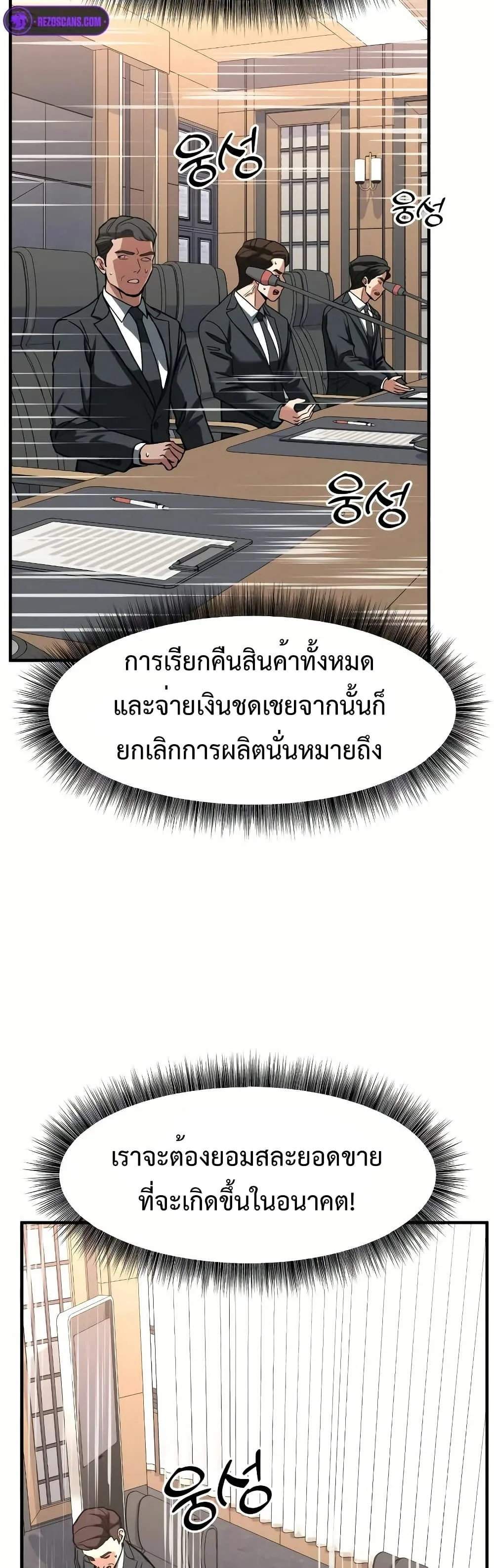Investor Who Sees the Future นักลงทุนผู้มองเห็นอนาคต! ตอนที่ 11 หน้า 44