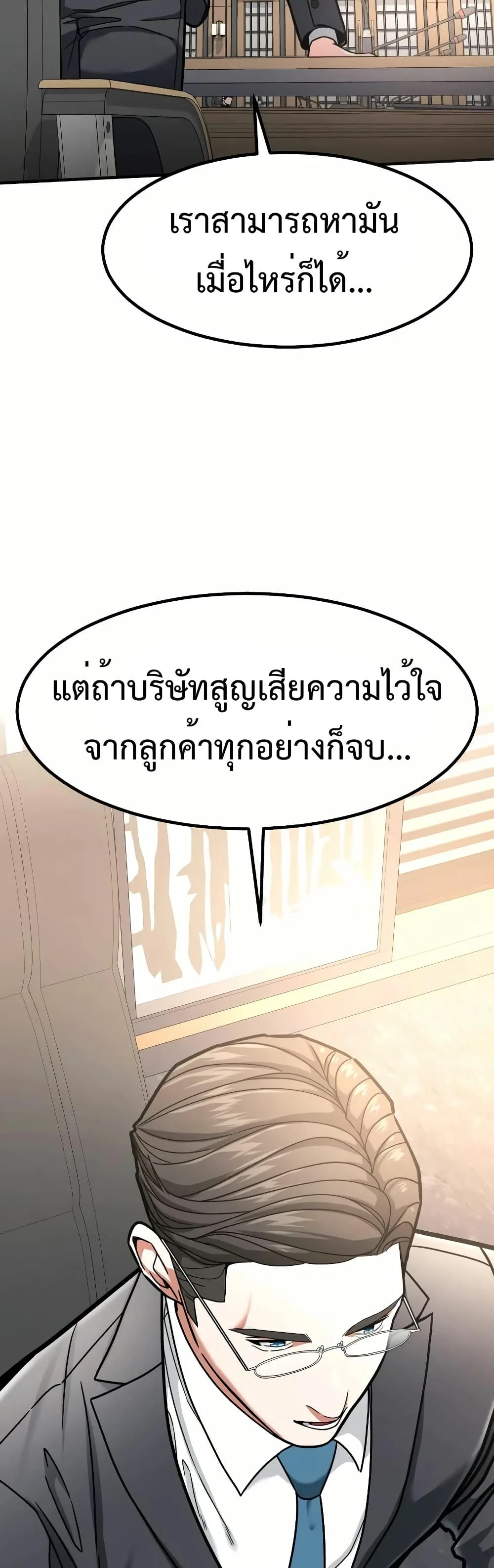 Investor Who Sees the Future นักลงทุนผู้มองเห็นอนาคต! ตอนที่ 11 หน้า 47